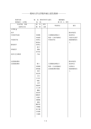 郑州大学文学院硕士招生简章