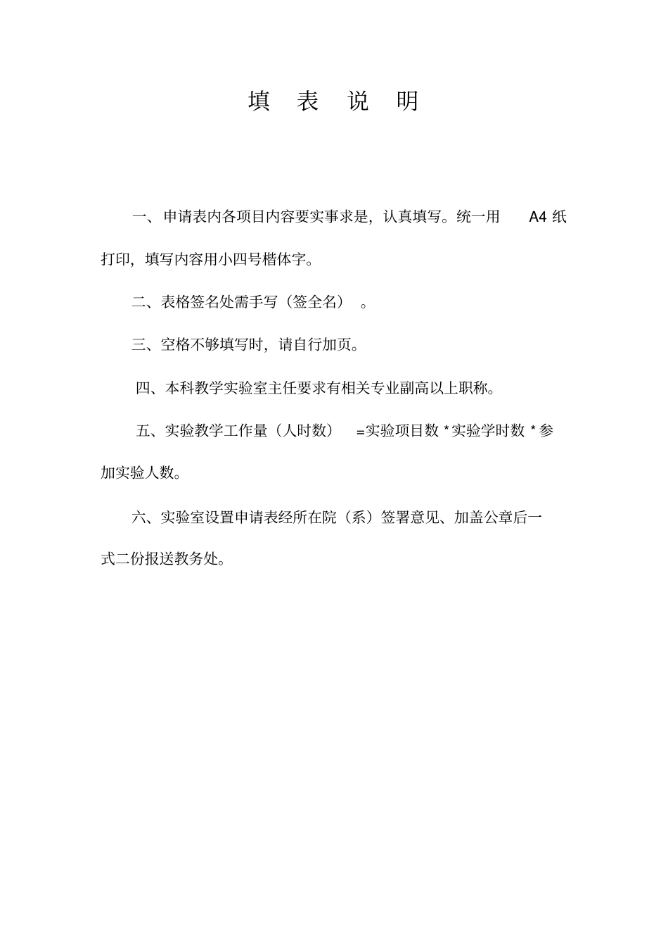 郑州大学本科教学试验室设置_第2页