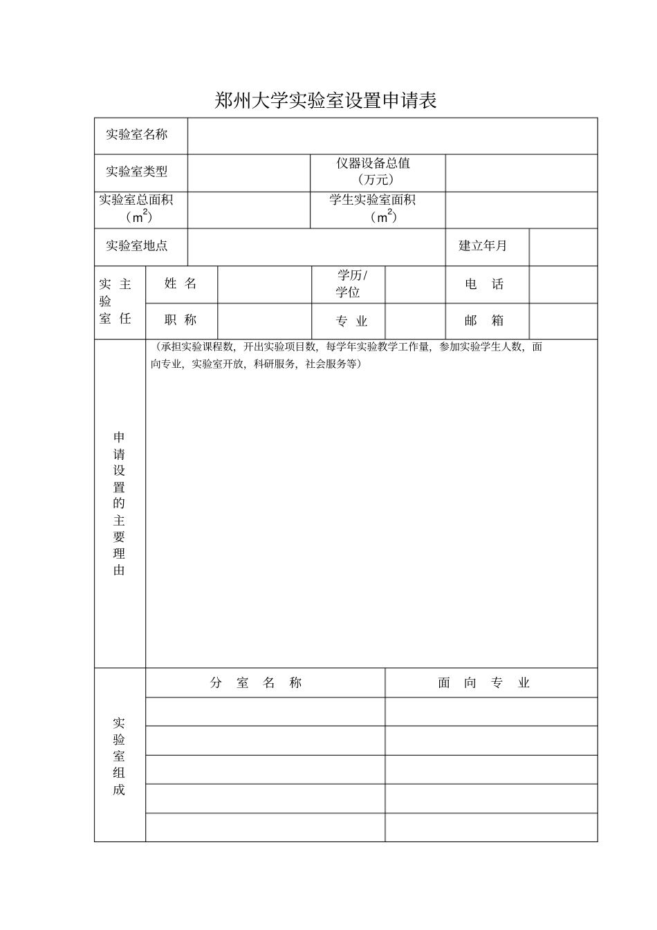 郑州大学本科教学试验室设置_第3页