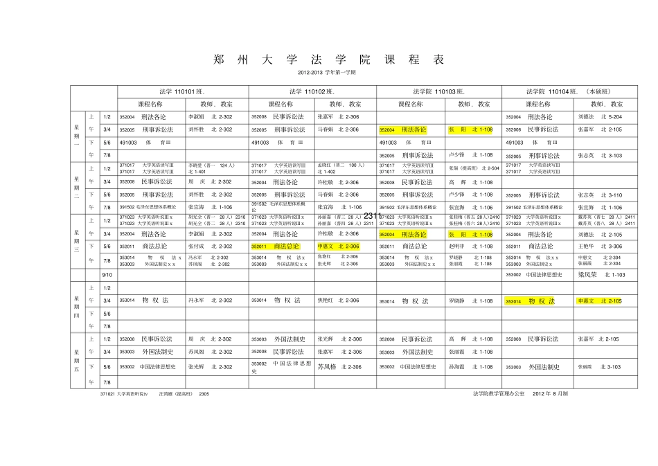 郑州大学法学院课程表_第3页