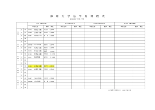 郑州大学法学院课程表