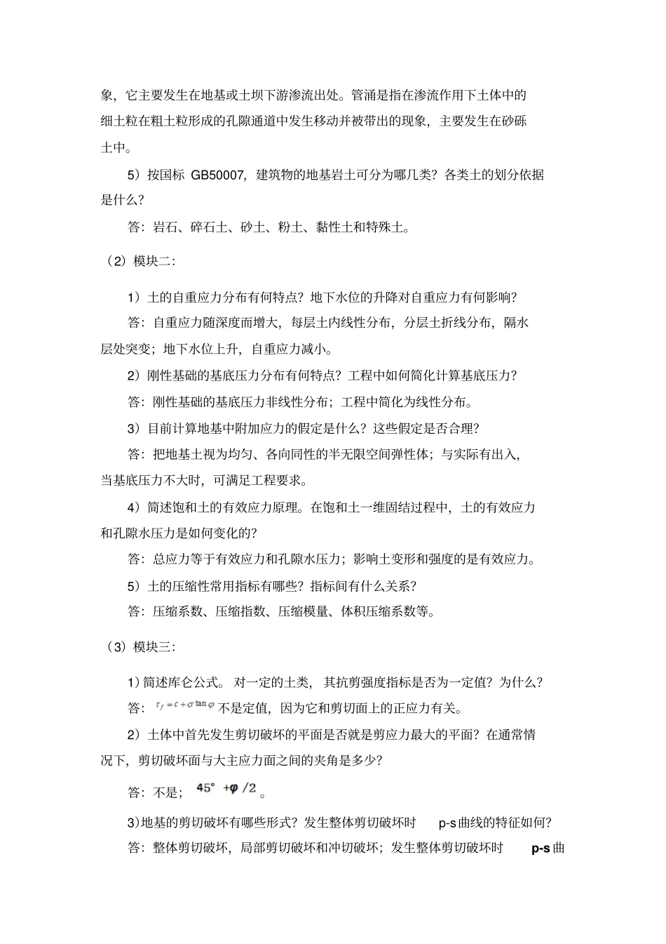郑州大学现代远程教育地基基础课程考核要求及答案资料_第2页
