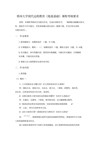 郑州大学现代远程教育地基基础课程考核要求及答案资料