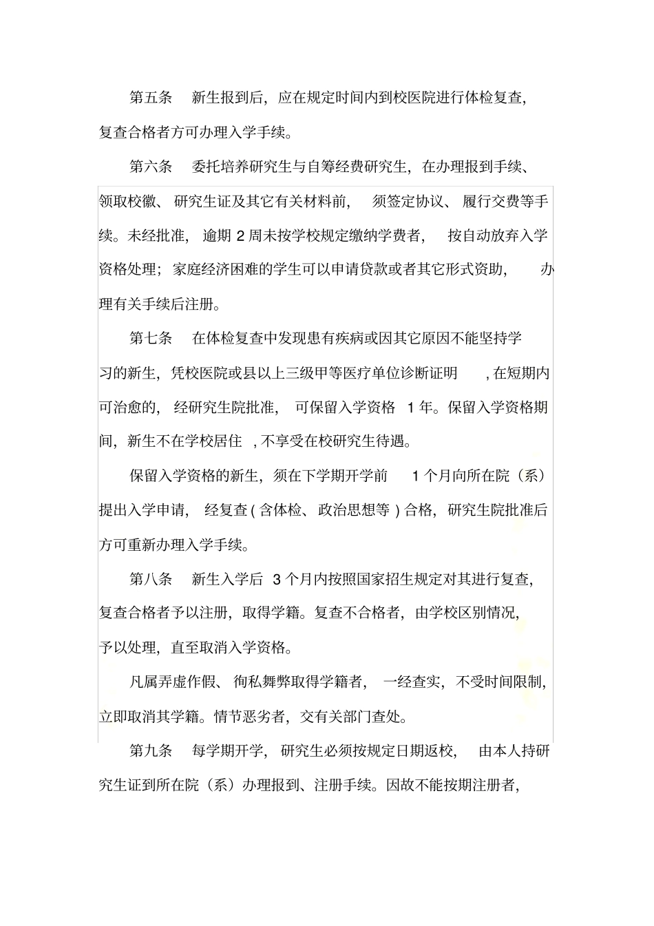 郑州大学研究生学籍管理规定_第3页