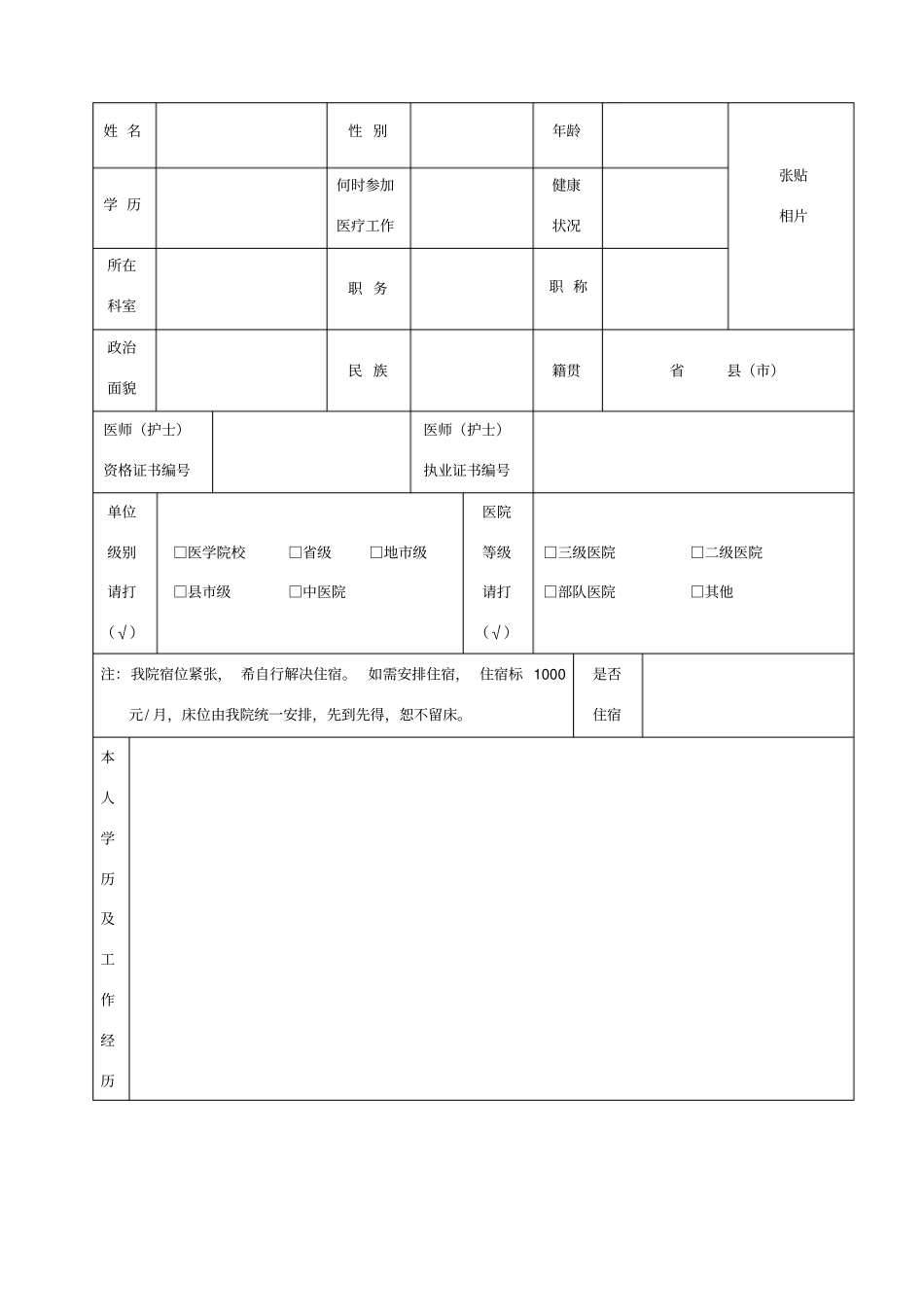 郑州大学第一附属医院进修申请表_第2页