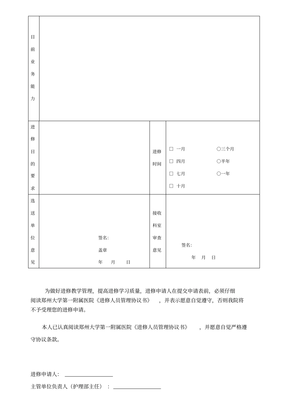 郑州大学第一附属医院进修申请表_第3页