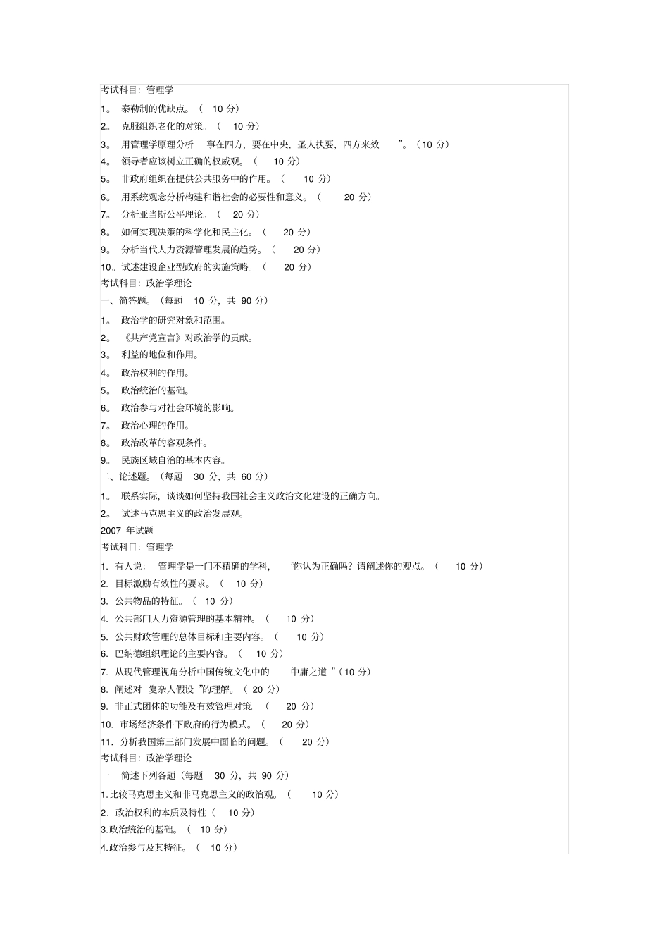 郑州大学行政管理真题_第2页