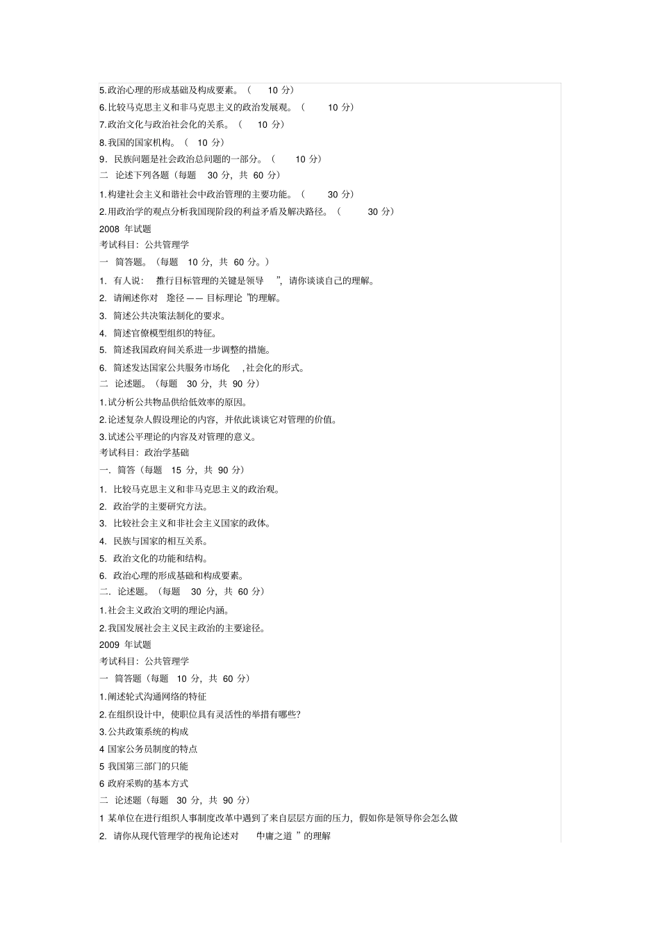 郑州大学行政管理真题_第3页