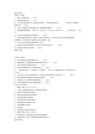 郑州大学行政管理真题