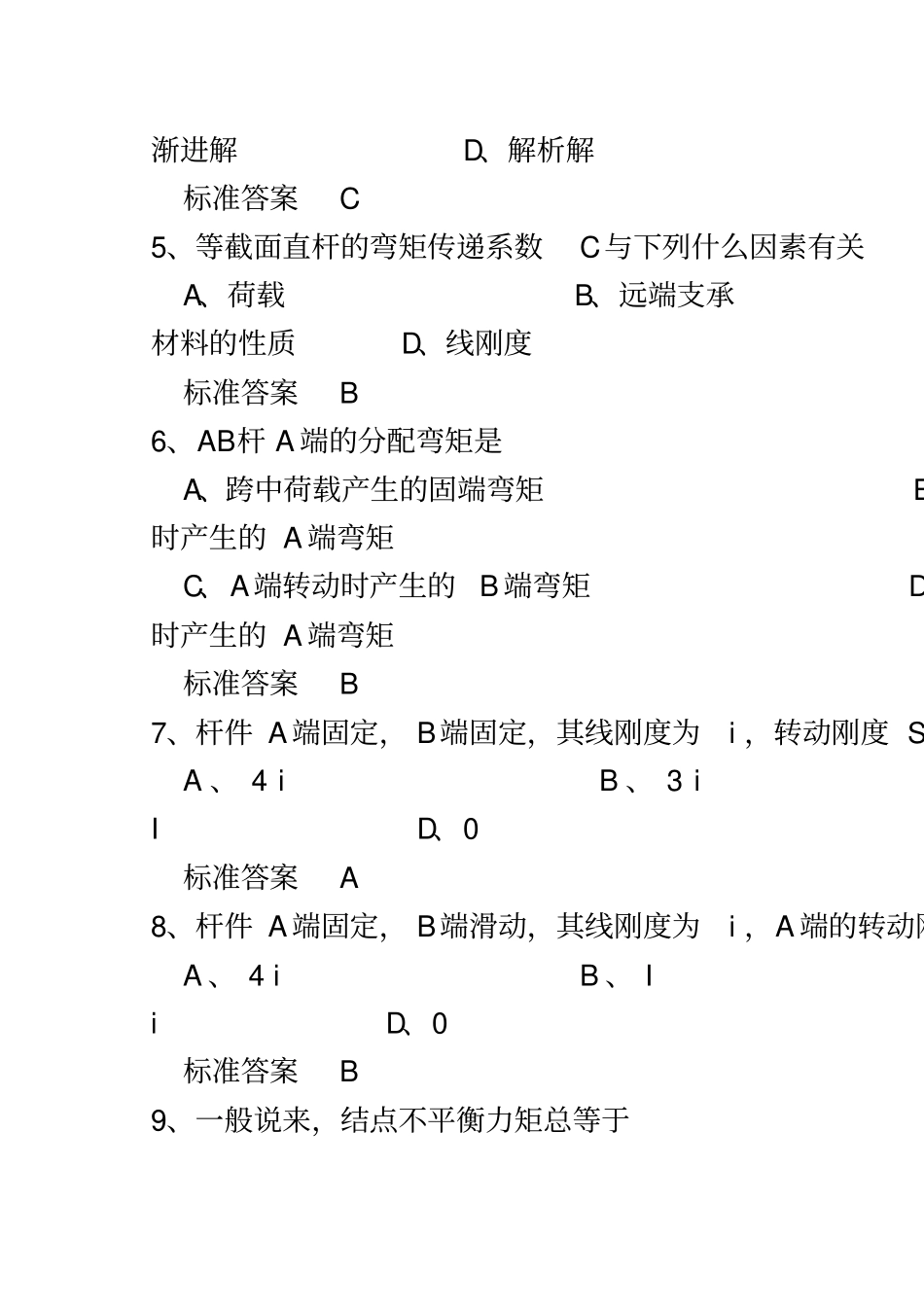 郑州大学远程教育学院土木工程专业结构力学在线测试题试题库及解答_第3页