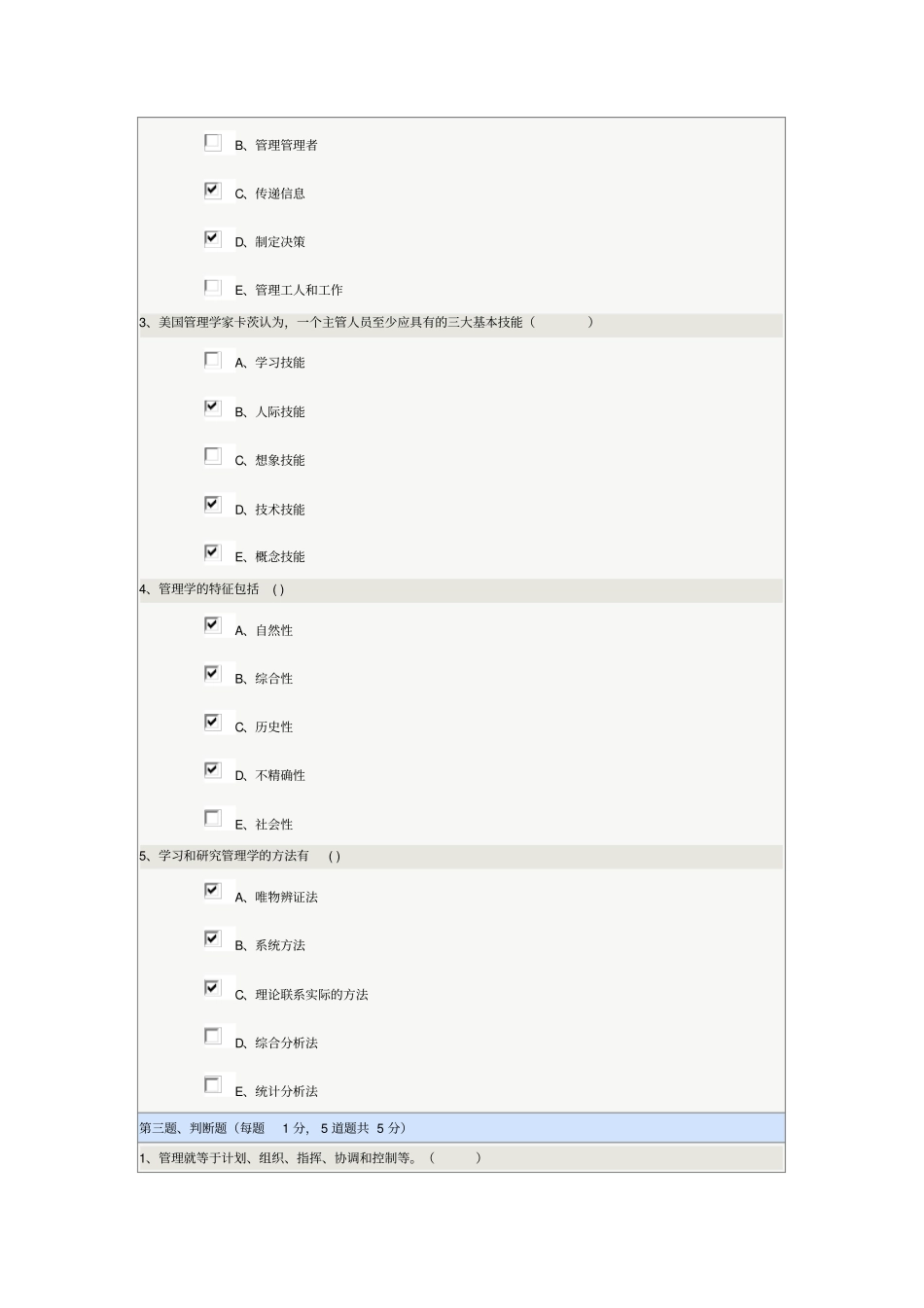 郑州大学远程教育学院管理学在线测试题_第2页