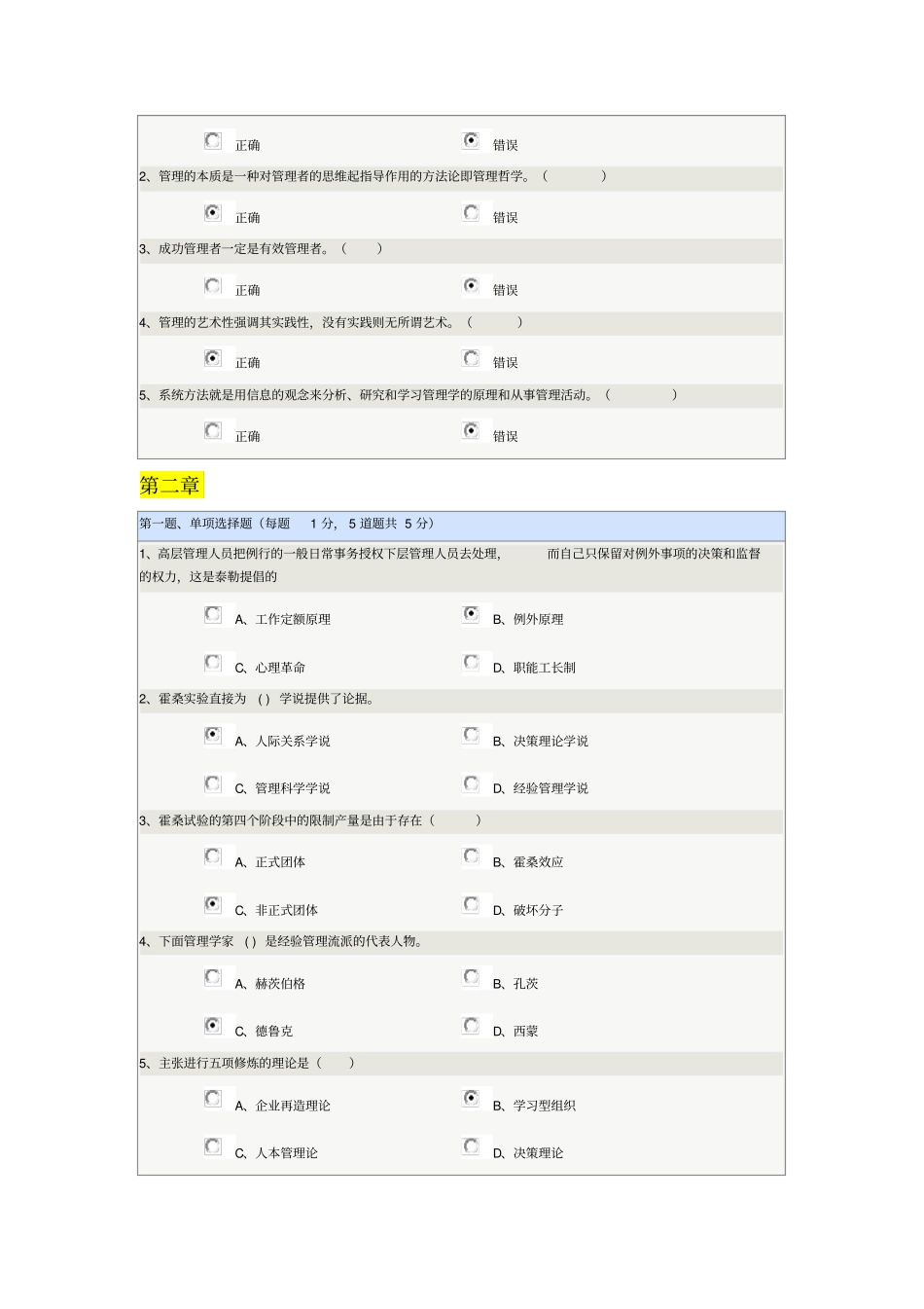 郑州大学远程教育学院管理学在线测试题_第3页