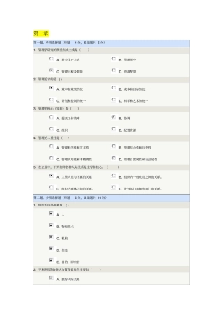 郑州大学远程教育学院管理学在线测试题