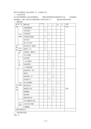 郑州大学远程教育工商企业管理专专业教学计划