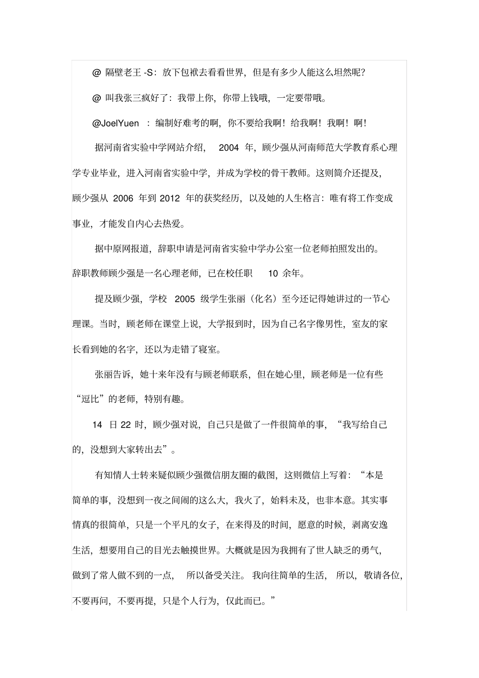 郑州女教师写下最具情怀辞职信：世界那么大,我想去看看_第2页