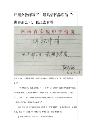 郑州女教师写下最具情怀辞职信：世界那么大,我想去看看