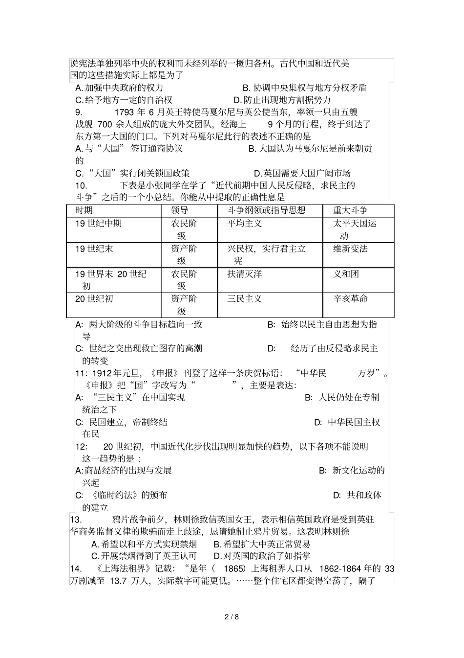 郑州学上期高三历史第一次月考试题及答案_第2页