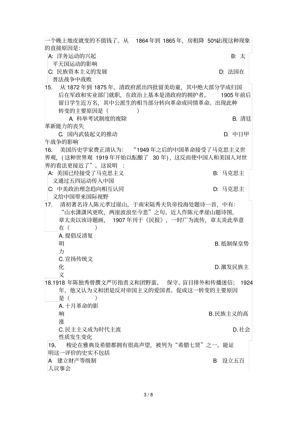 郑州学上期高三历史第一次月考试题及答案_第3页
