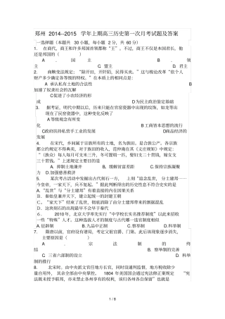 郑州学上期高三历史第一次月考试题及答案