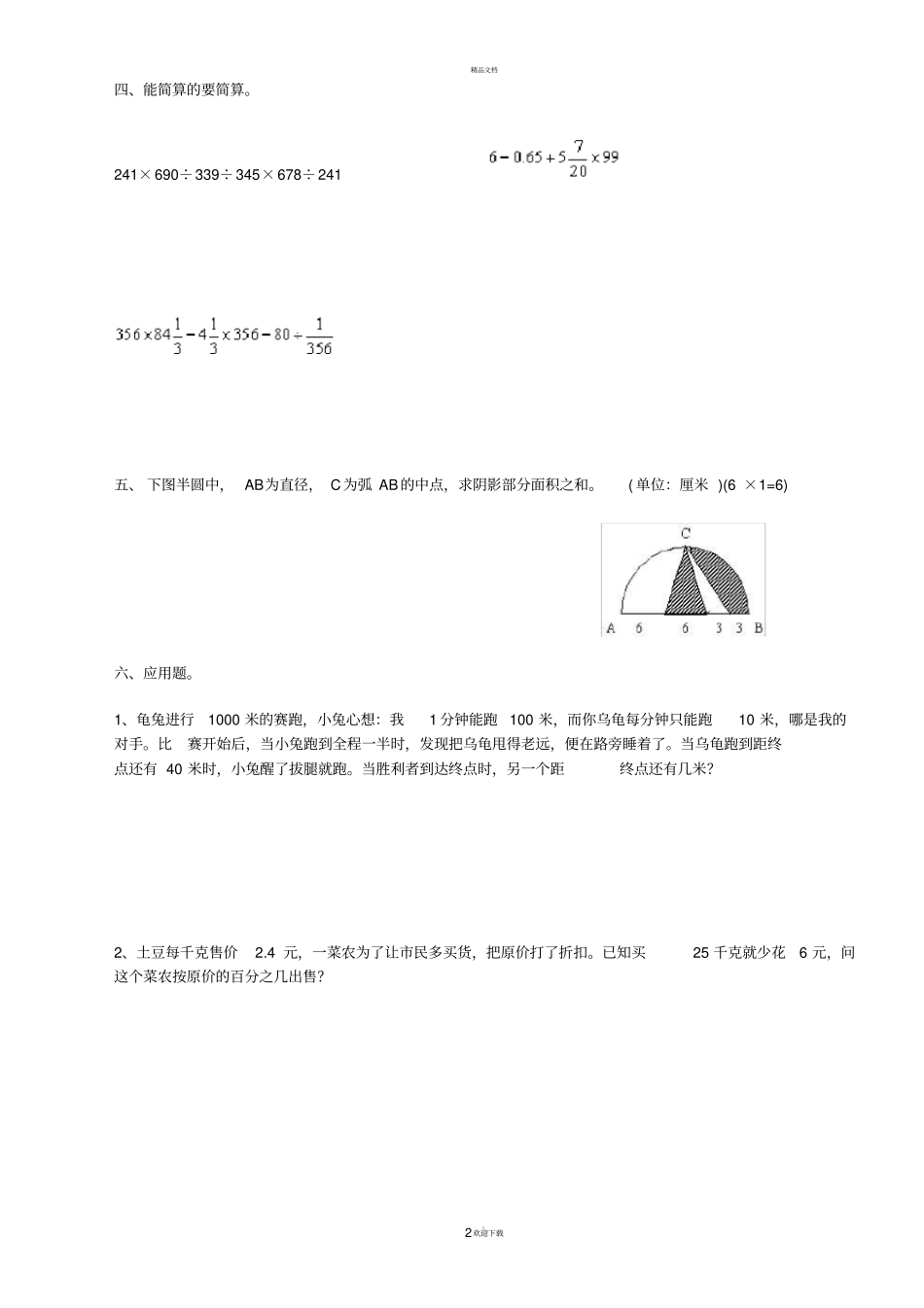 郑州小升初数学试卷及答案_第2页
