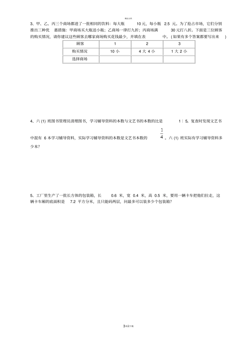 郑州小升初数学试卷及答案_第3页