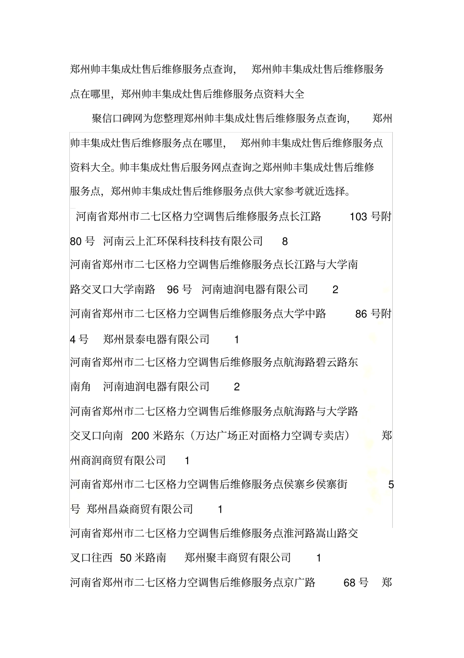 郑州帅丰集成灶售后维修点查询-郑州帅丰集成灶维修点在哪里-郑州帅丰集成灶维修点_第2页