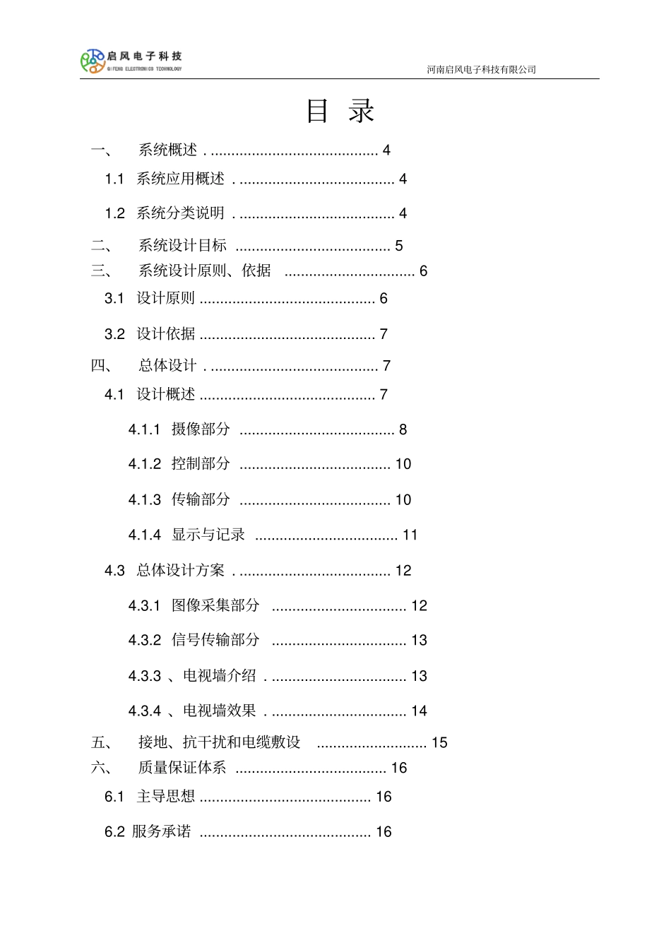 郑州广汇食品有限公司监控设计方案资料_第2页