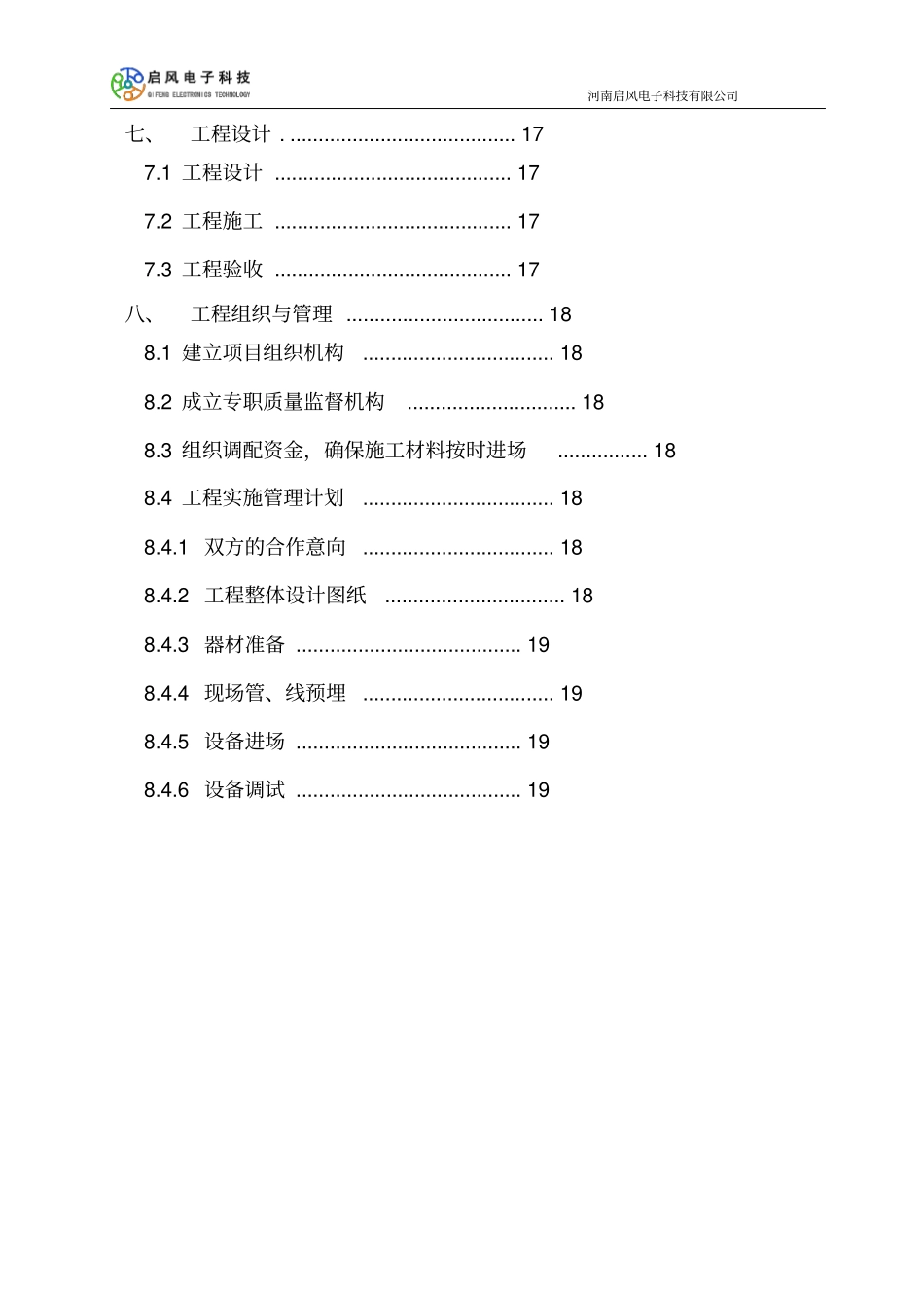 郑州广汇食品有限公司监控设计方案资料_第3页