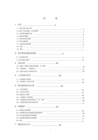 郑州徐家汇大蒜制品有限公司投资新建项目年加工大蒜3万吨可行性研究报告