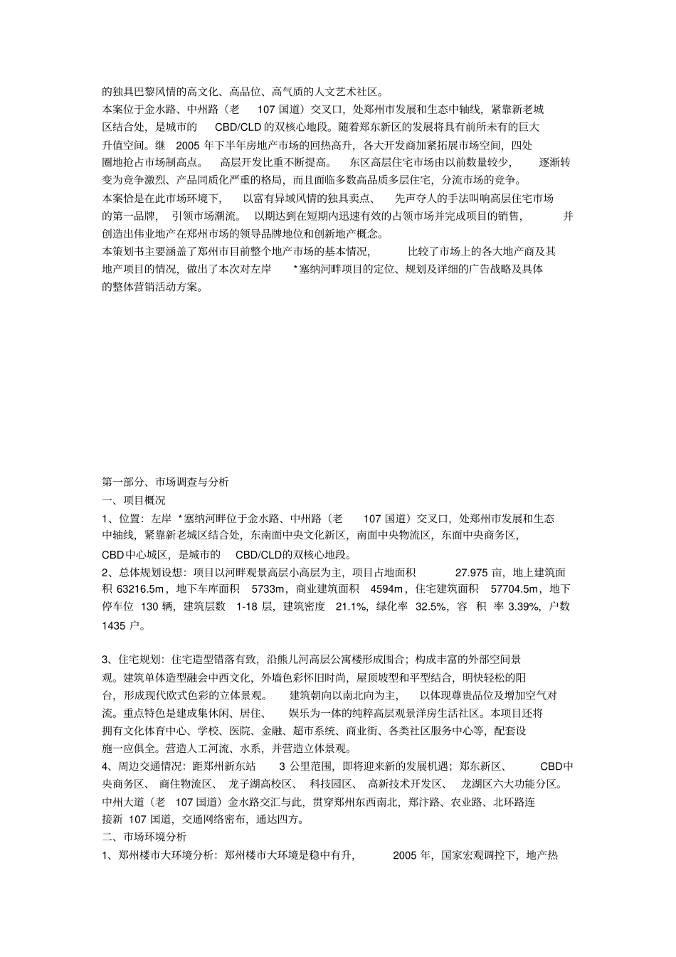 郑州房产场分析_第2页