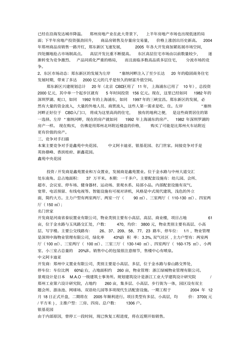 郑州房产场分析_第3页