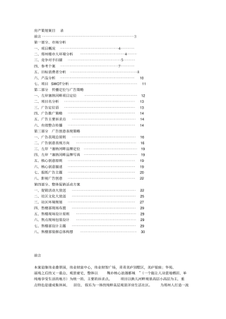 郑州房产场分析