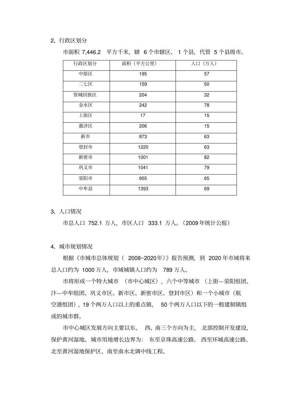 郑州房地产场报告_第2页