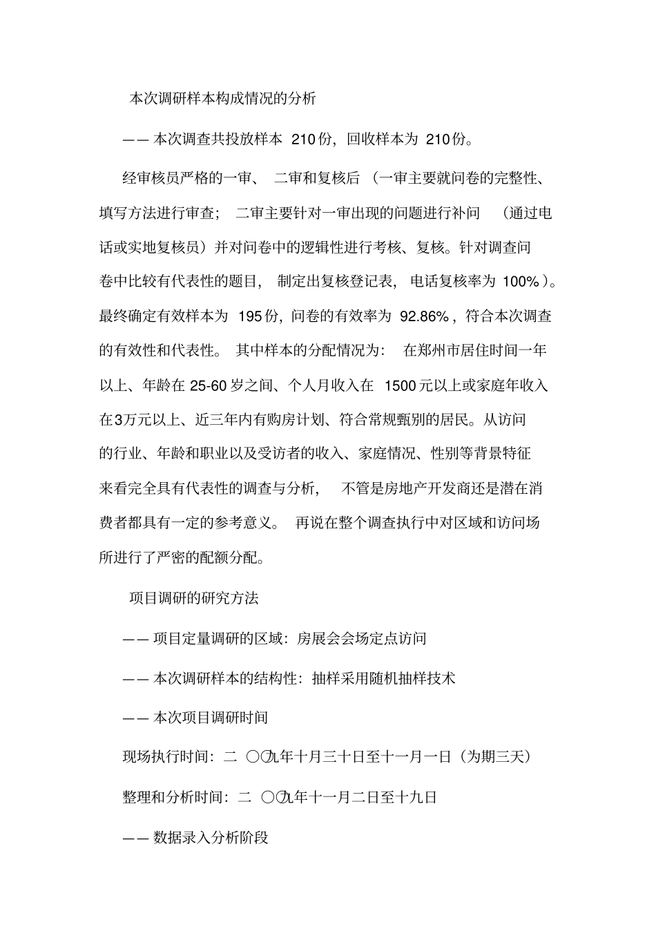 郑州房地产年调查报告_第2页