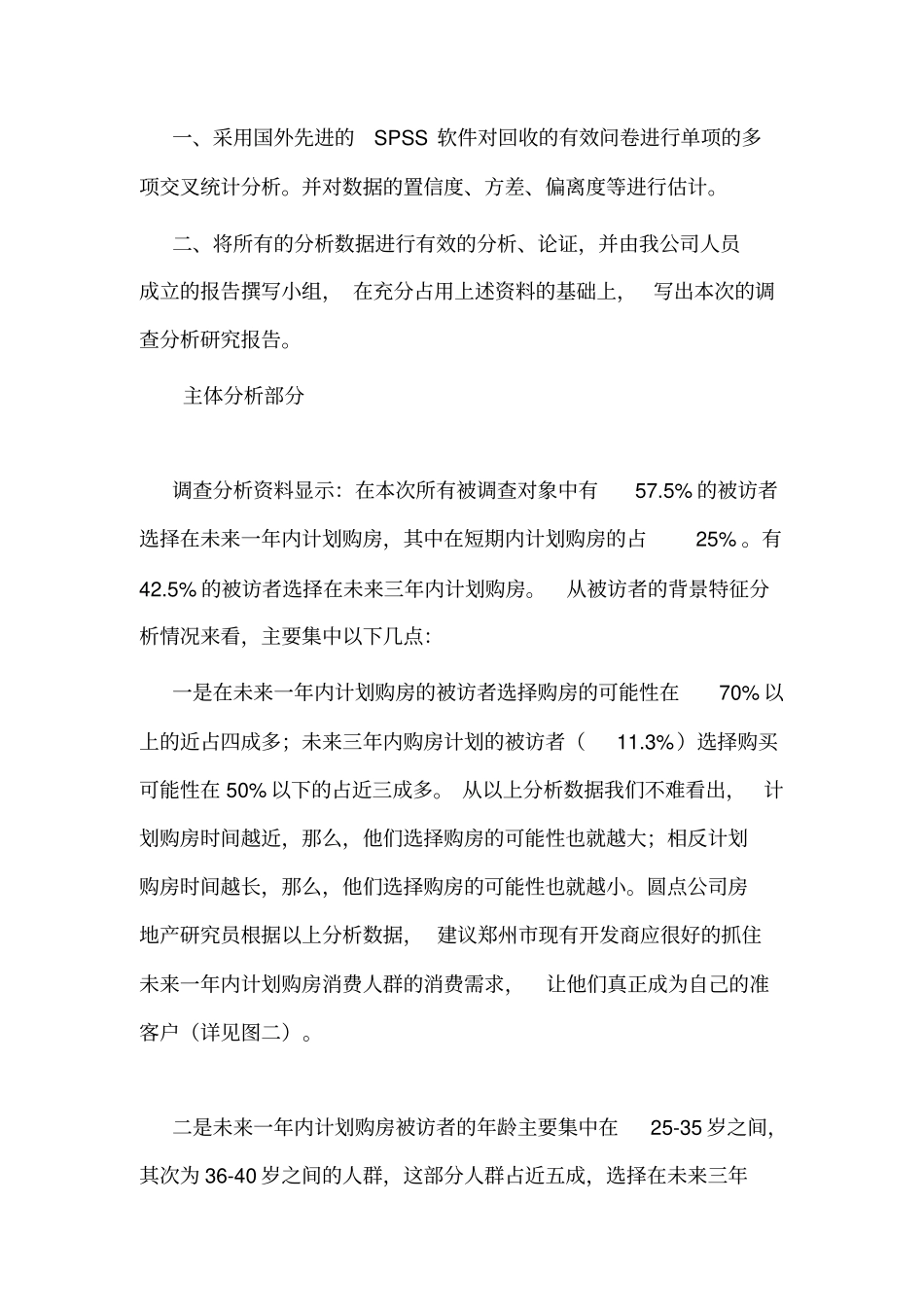 郑州房地产年调查报告_第3页