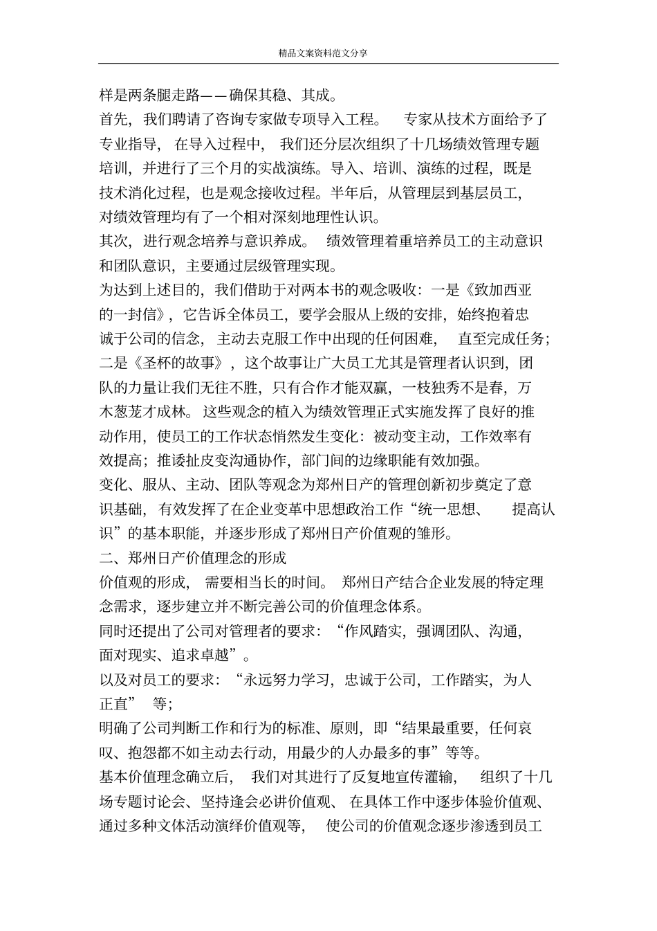 郑州日产的企业文化建设-精品文案范文_第2页