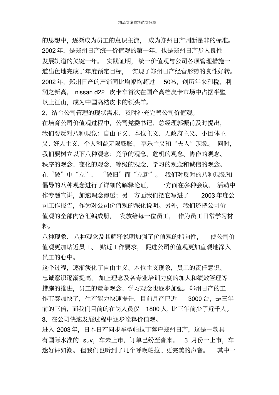 郑州日产的企业文化建设-精品文案范文_第3页