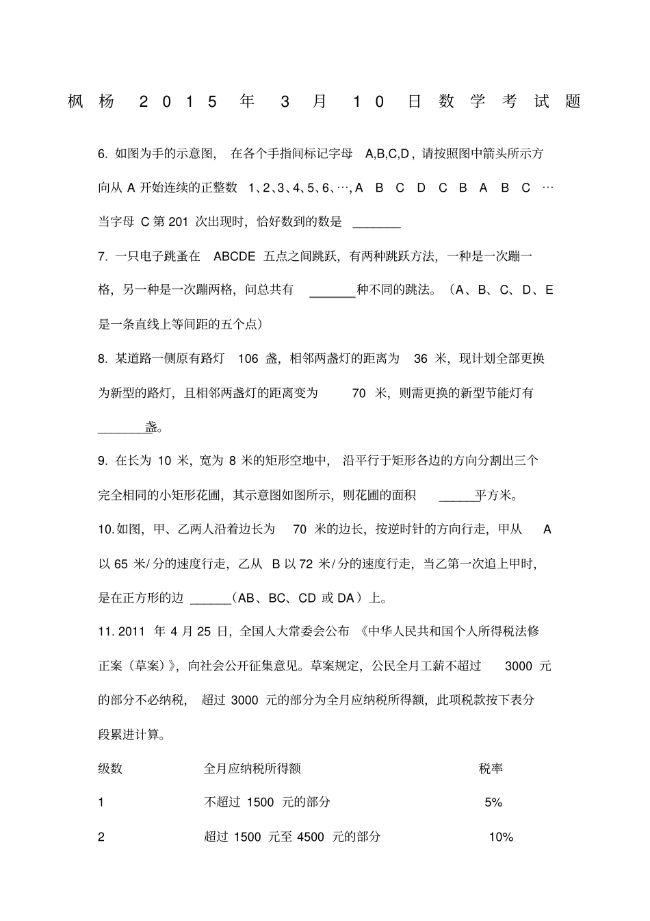 郑州枫杨外国语学校小升初数学试题及答案_第1页