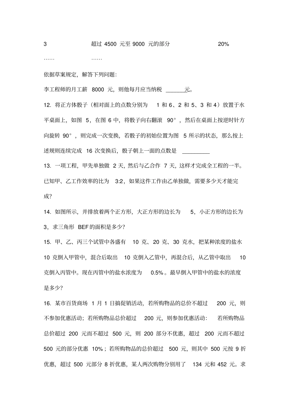 郑州枫杨外国语学校小升初数学试题及答案_第2页