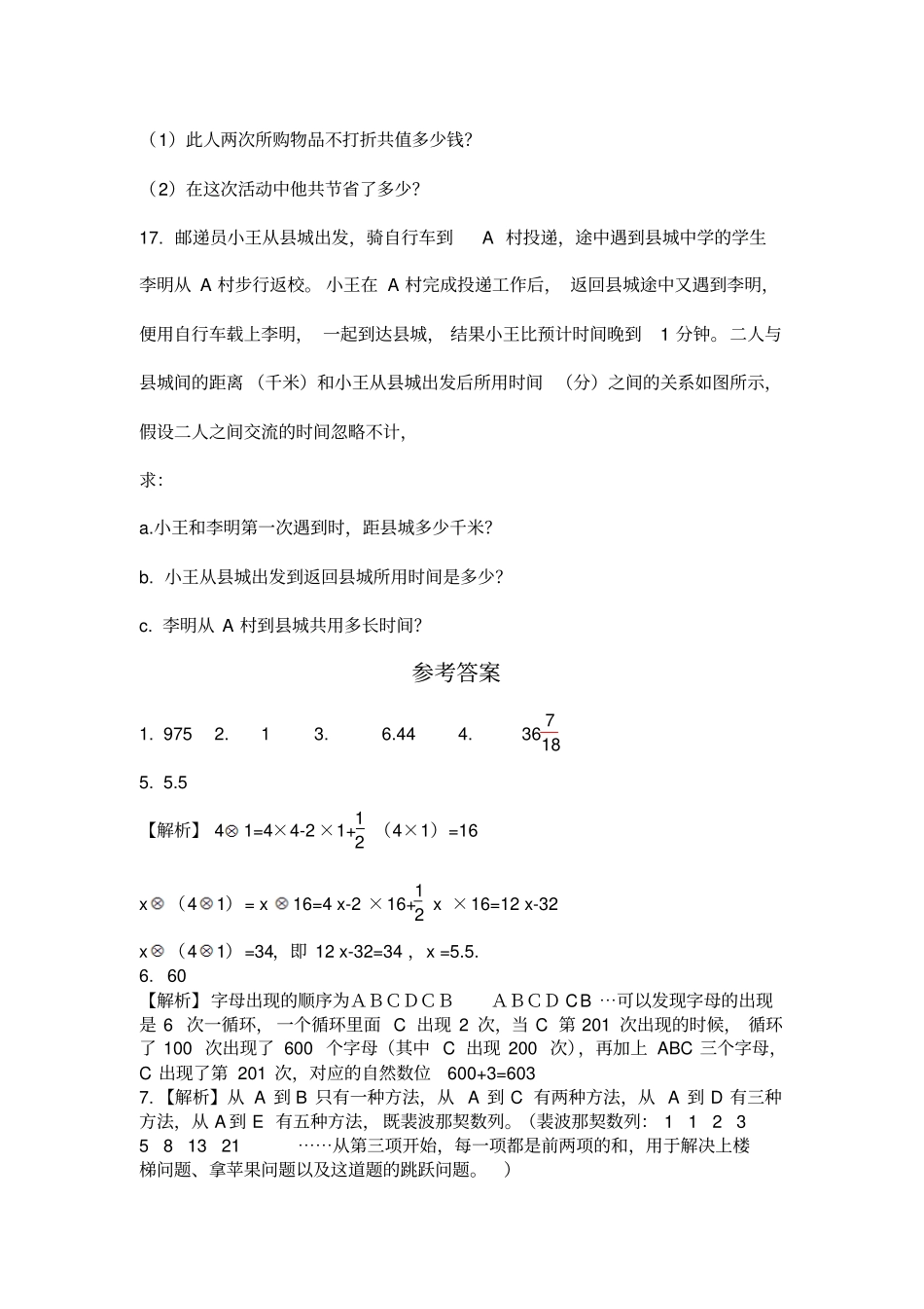 郑州枫杨外国语学校小升初数学试题及答案_第3页