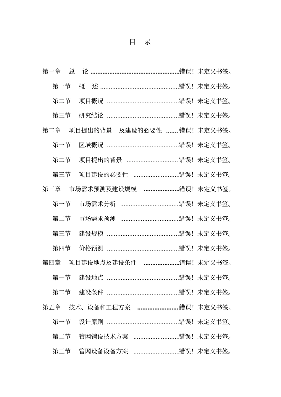 郑州某生产3万台液晶电脑电视一体机项目可行性研究报告_第2页