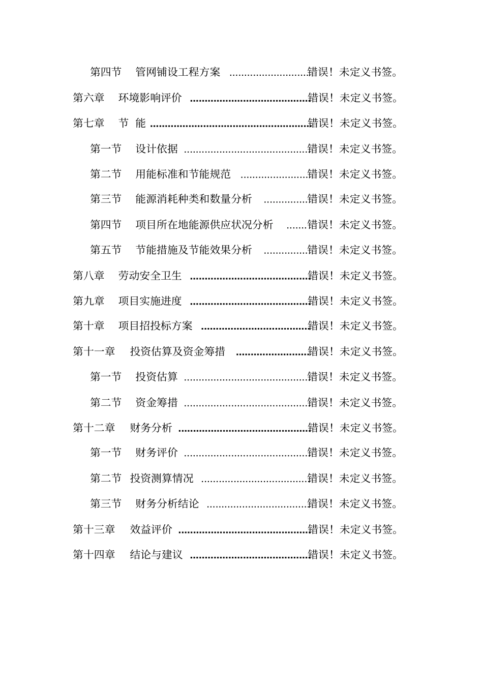 郑州某生产3万台液晶电脑电视一体机项目可行性研究报告_第3页