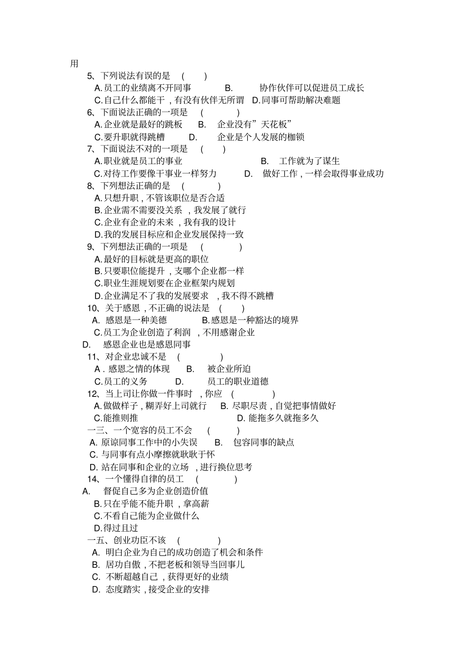 郑州某装饰公司员工考核试题_第2页