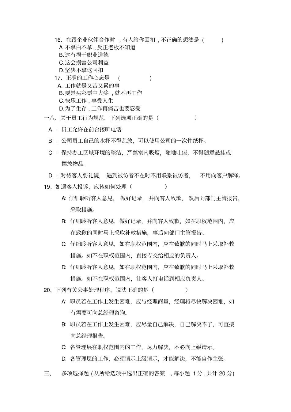 郑州某装饰公司员工考核试题_第3页