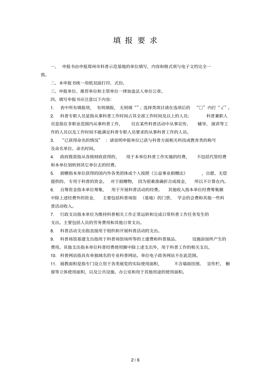 郑州科普示范基地申报书_第2页