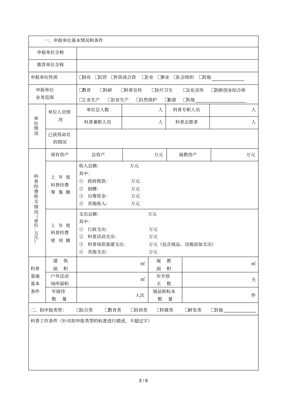 郑州科普示范基地申报书_第3页
