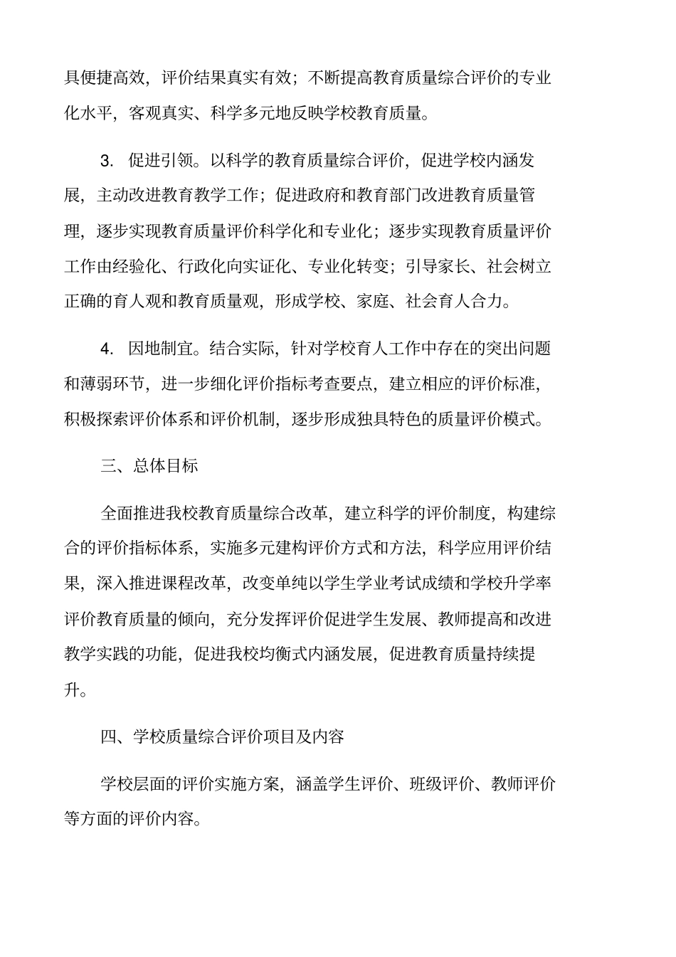 郑州第八十八中学学校教育质量综合评价改革方案_第2页