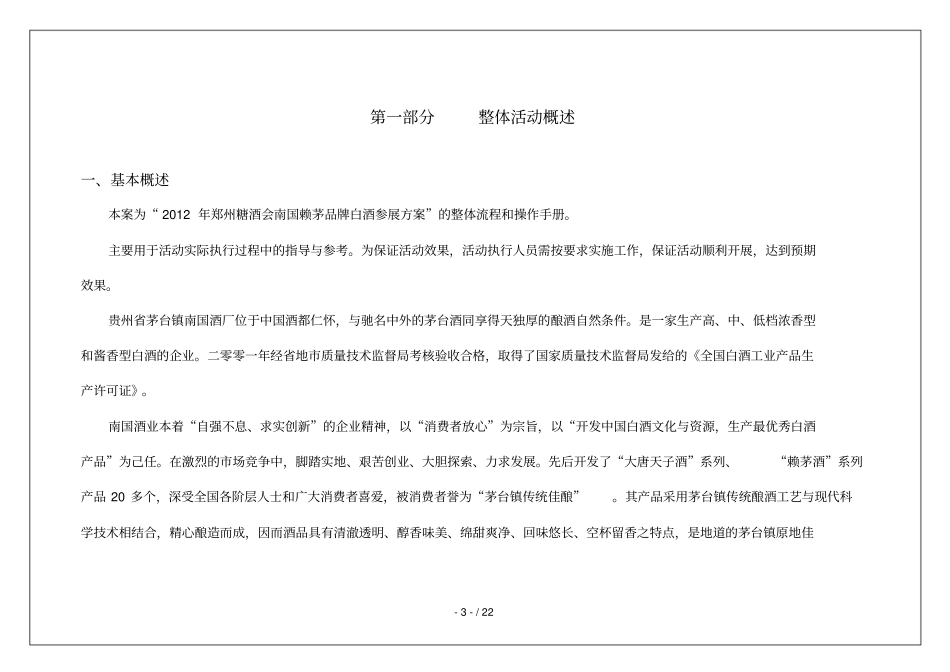 郑州糖酒会南国赖茅品牌白酒参展方案_第3页