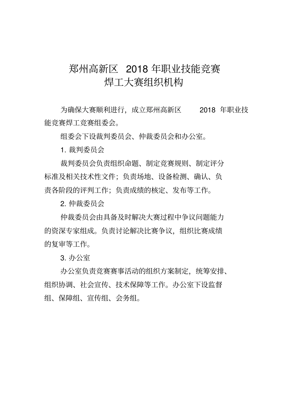 郑州职业技能竞赛技术规程x_第2页