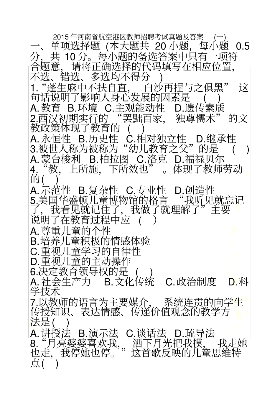 郑州航空港招教真题及答案_第2页